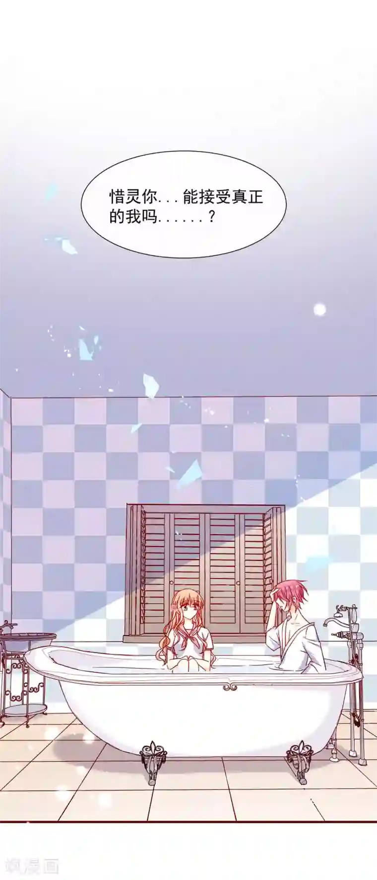 今天要和哪个我恋爱呢？第42话 真正的我