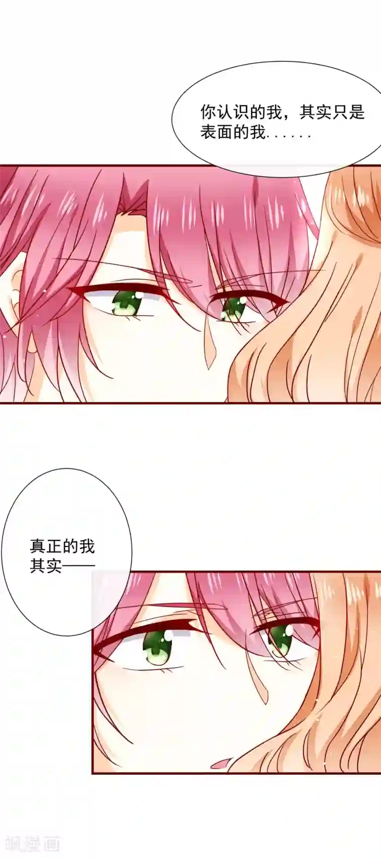 今天要和哪个我恋爱呢？第42话 真正的我