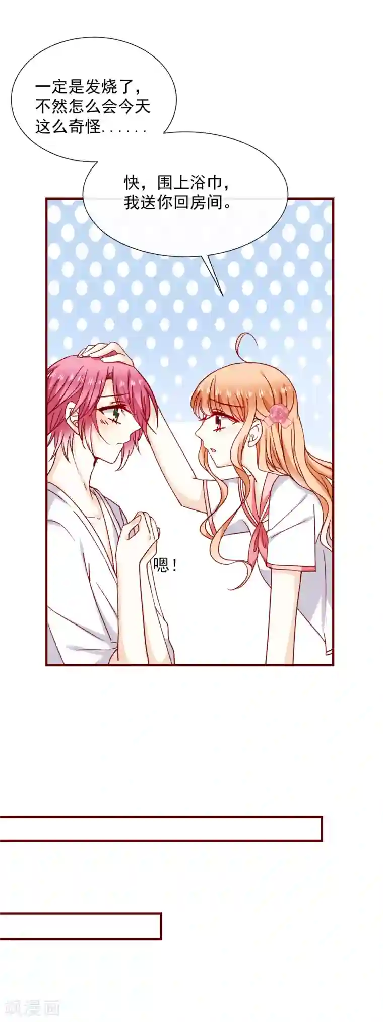 今天要和哪个我恋爱呢？第42话 真正的我