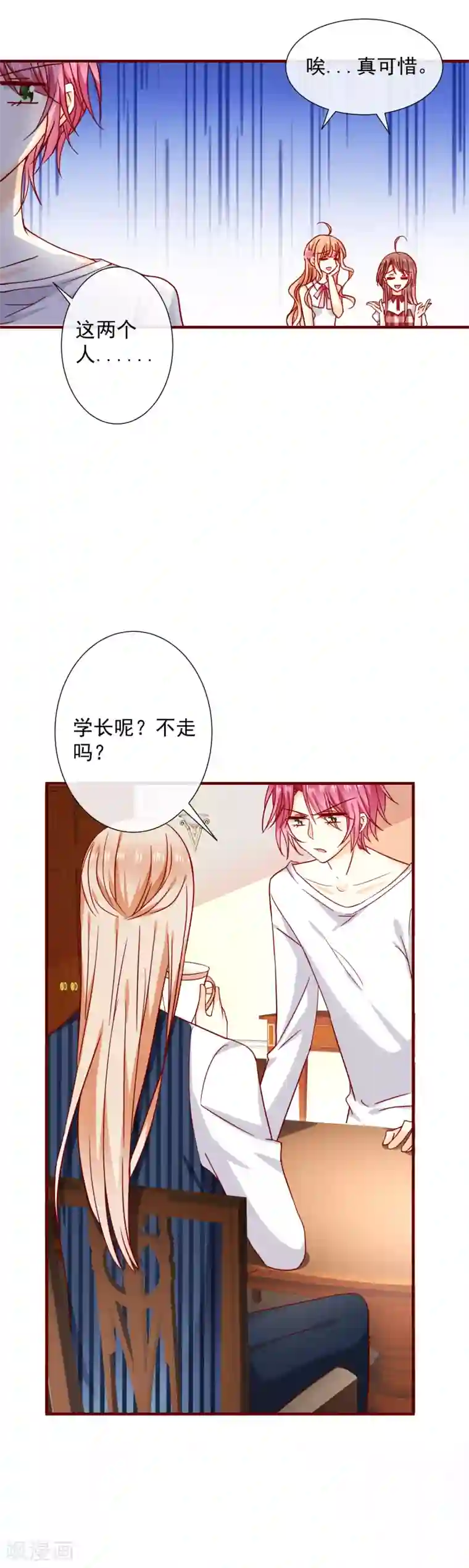 今天要和哪个我恋爱呢？第43话 失恋了