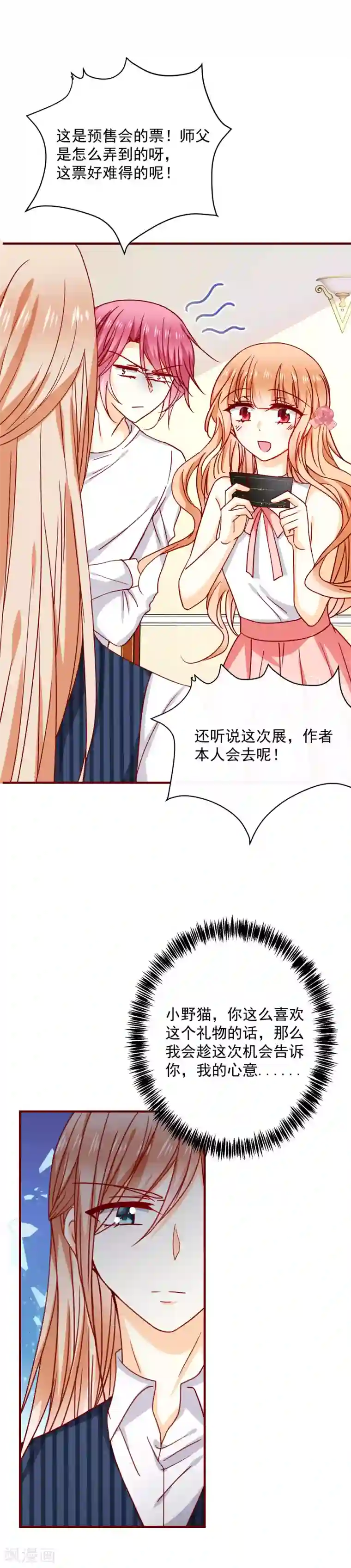 女朋友技术太烂第43话 失恋了