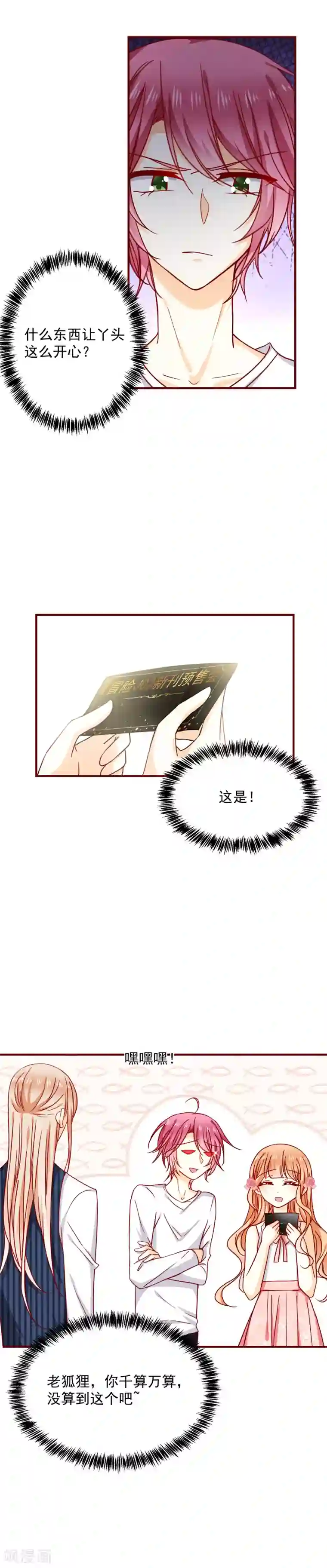 今天要和哪个我恋爱呢？第43话 失恋了