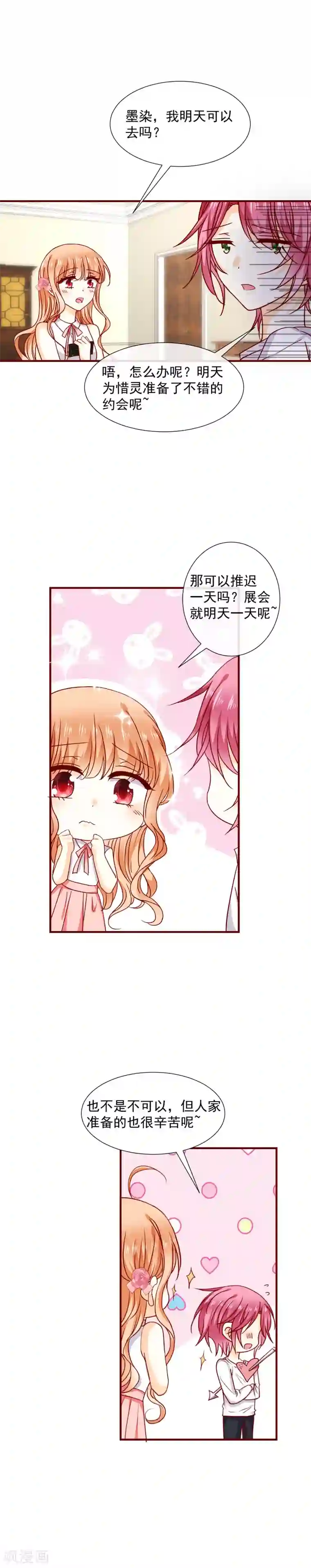 今天要和哪个我恋爱呢？第44话 补偿