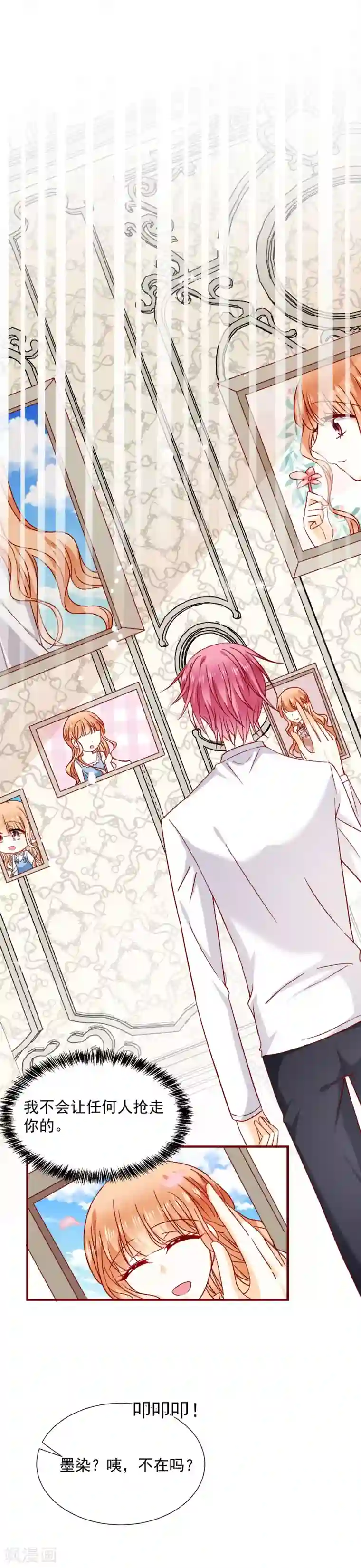 今天要和哪个我恋爱呢？第44话 补偿