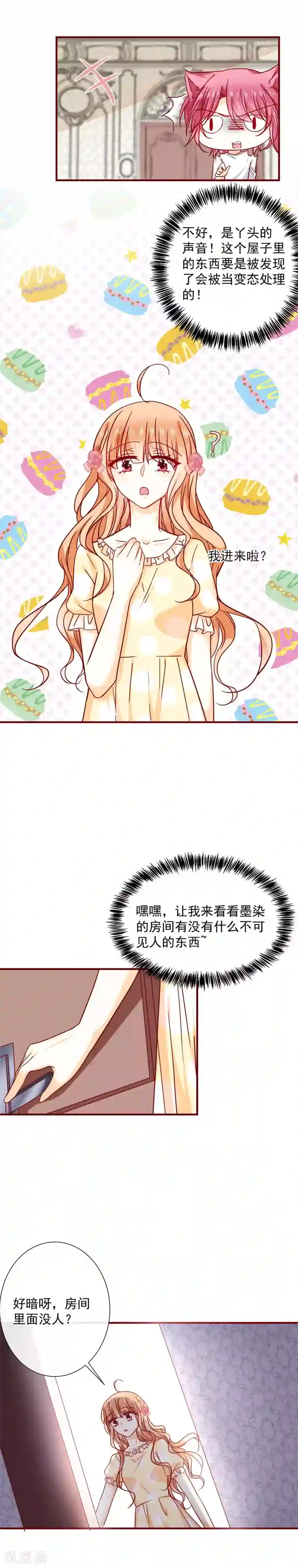 今天要和哪个我恋爱呢？第44话 补偿