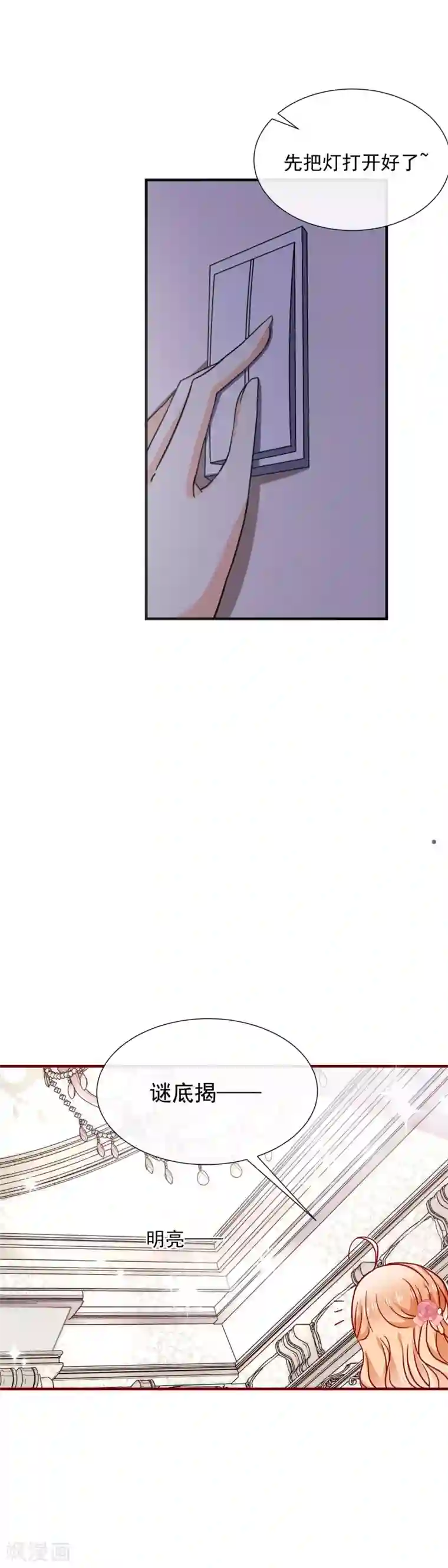 今天要和哪个我恋爱呢？第44话 补偿