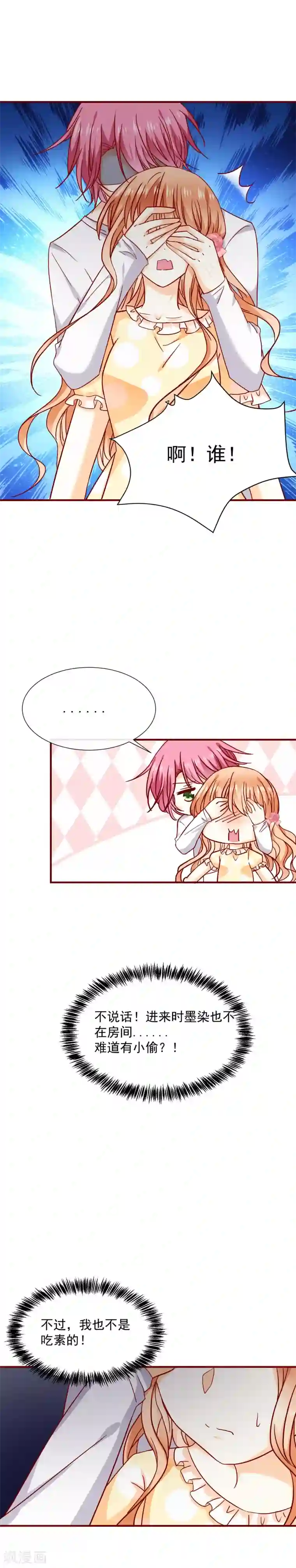 今天要和哪个我恋爱呢？第44话 补偿