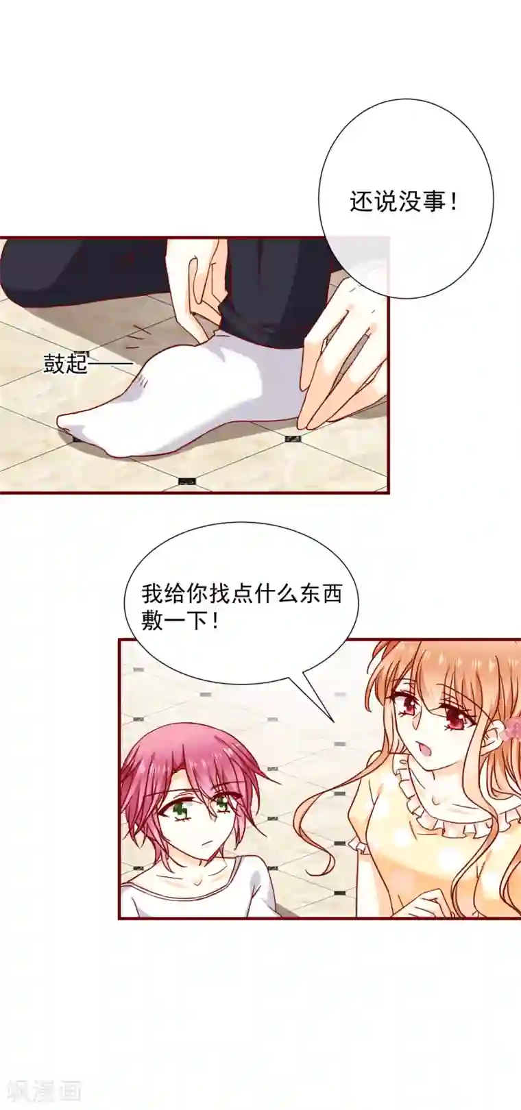 今天要和哪个我恋爱呢？第44话 补偿