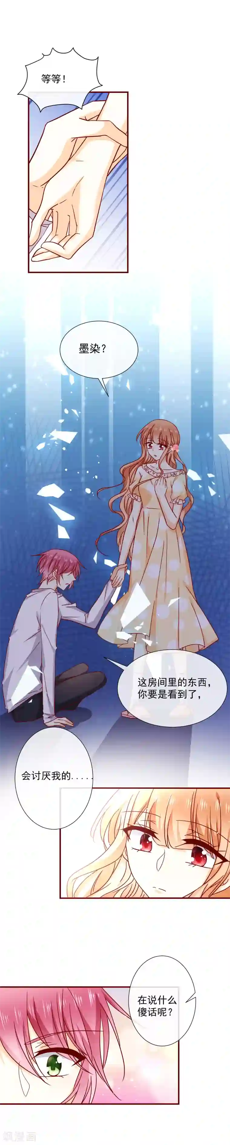 今天要和哪个我恋爱呢？第44话 补偿