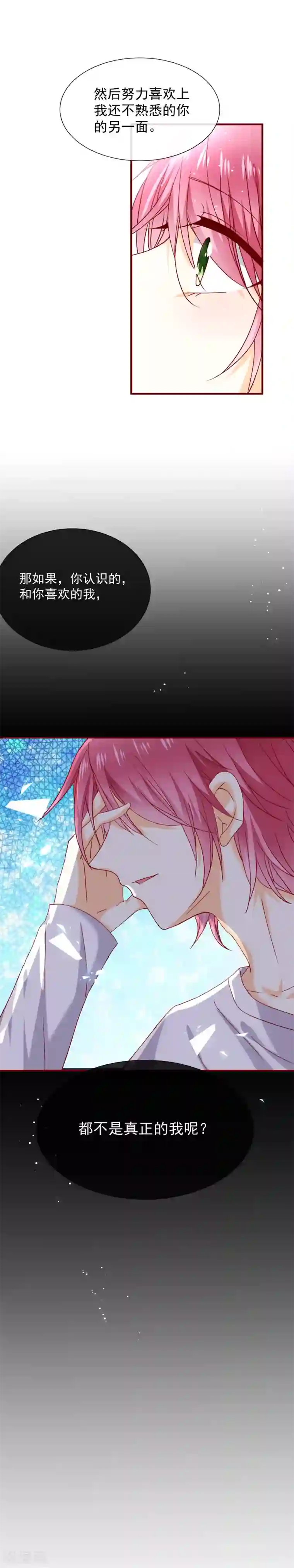 今天要和哪个我恋爱呢？第44话 补偿