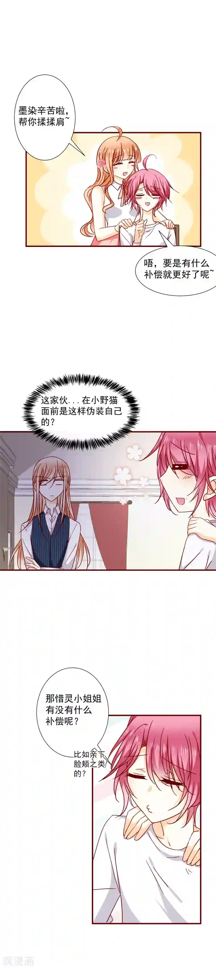 今天要和哪个我恋爱呢？第44话 补偿