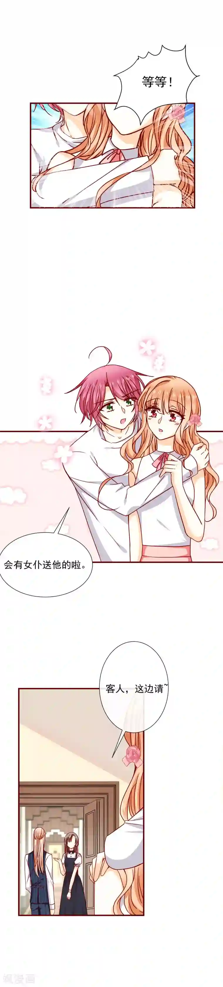 今天要和哪个我恋爱呢？第44话 补偿