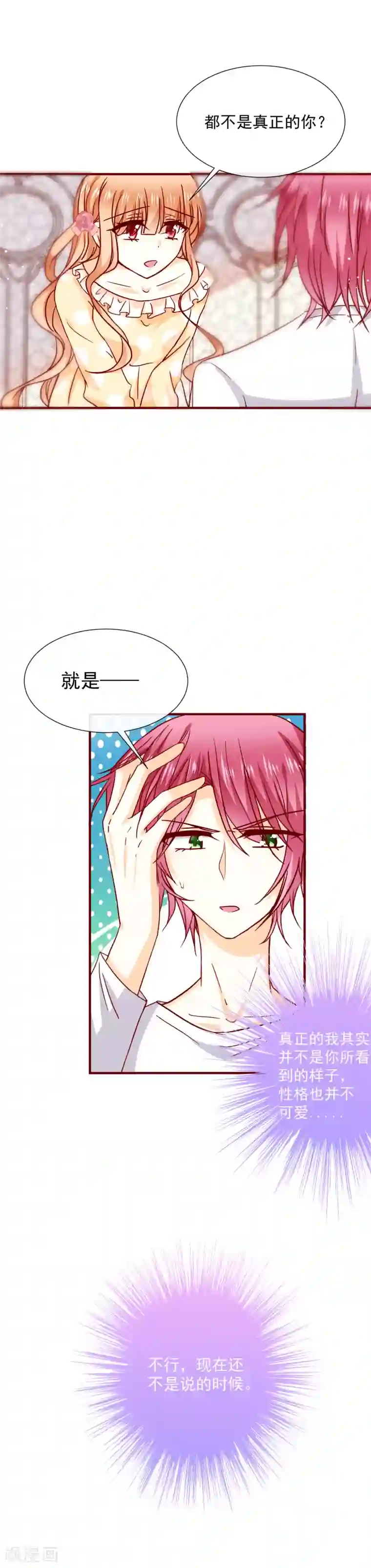 今天要和哪个我恋爱呢？第45话 太迟了