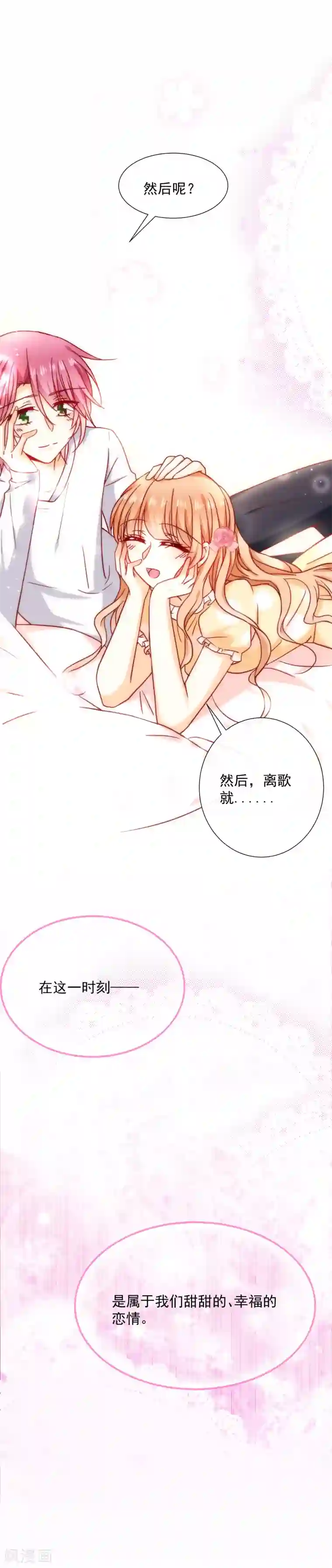 今天要和哪个我恋爱呢？第45话 太迟了