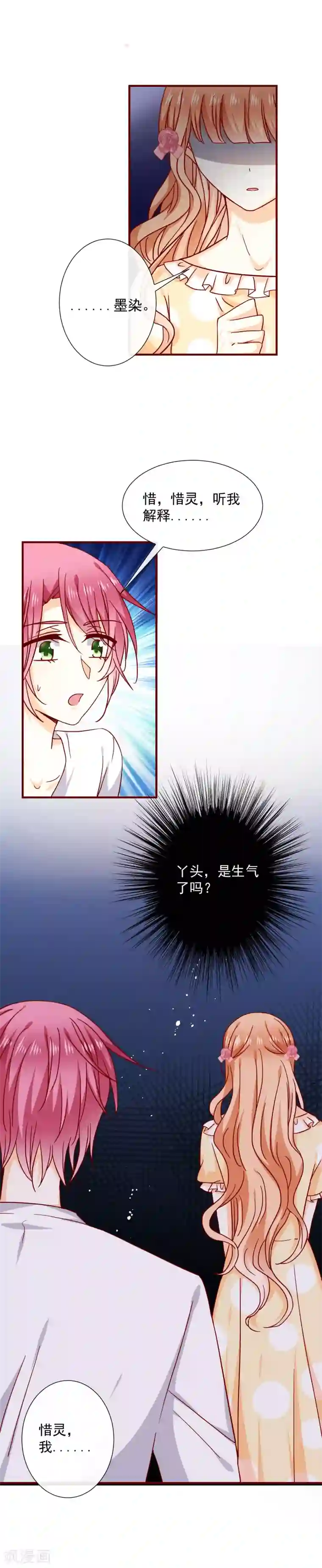 今天要和哪个我恋爱呢？第45话 太迟了