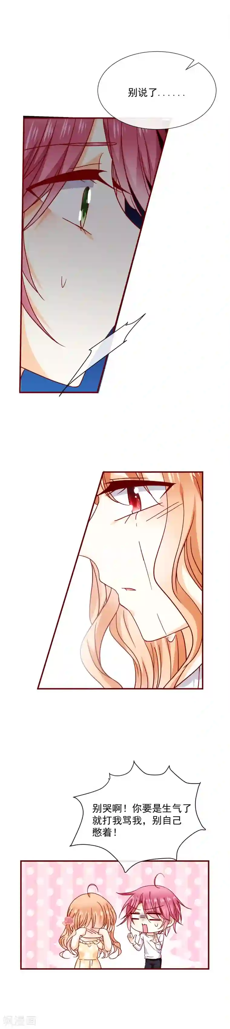 今天要和哪个我恋爱呢？第45话 太迟了