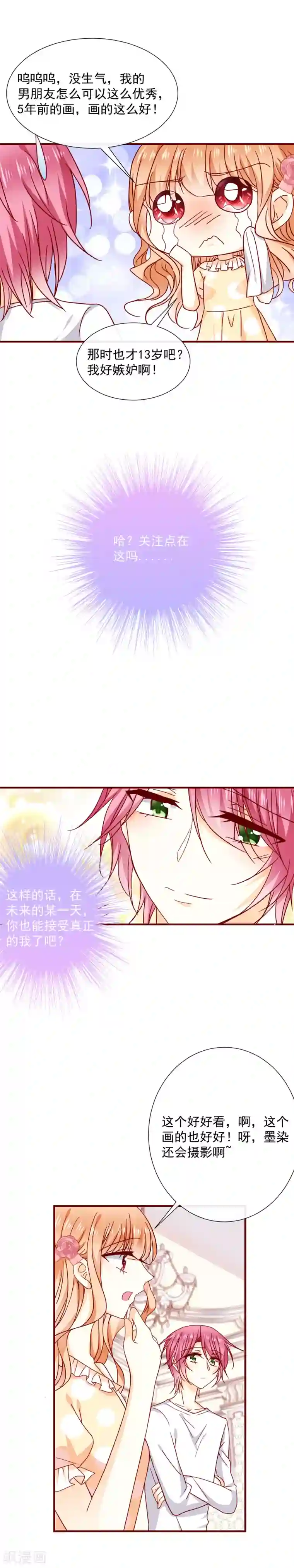 今天要和哪个我恋爱呢？第45话 太迟了