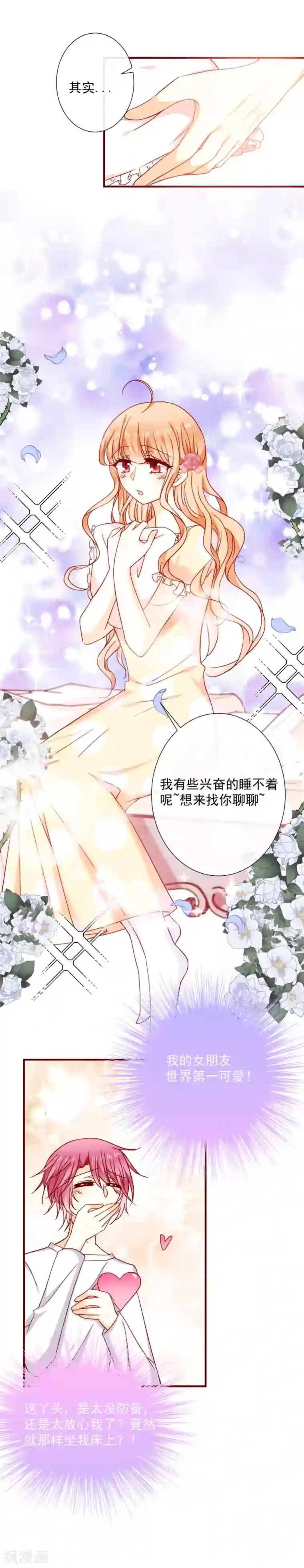 今天要和哪个我恋爱呢？第45话 太迟了