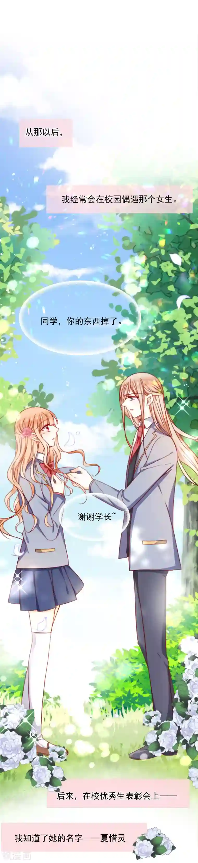 今天要和哪个我恋爱呢？第46话 那个时候我就已经错过你了