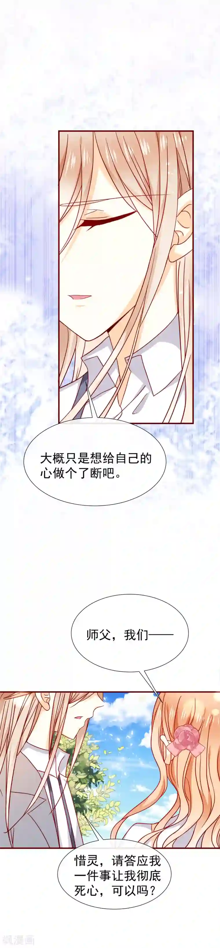 今天要和哪个我恋爱呢？第47话 嗯，我知道的