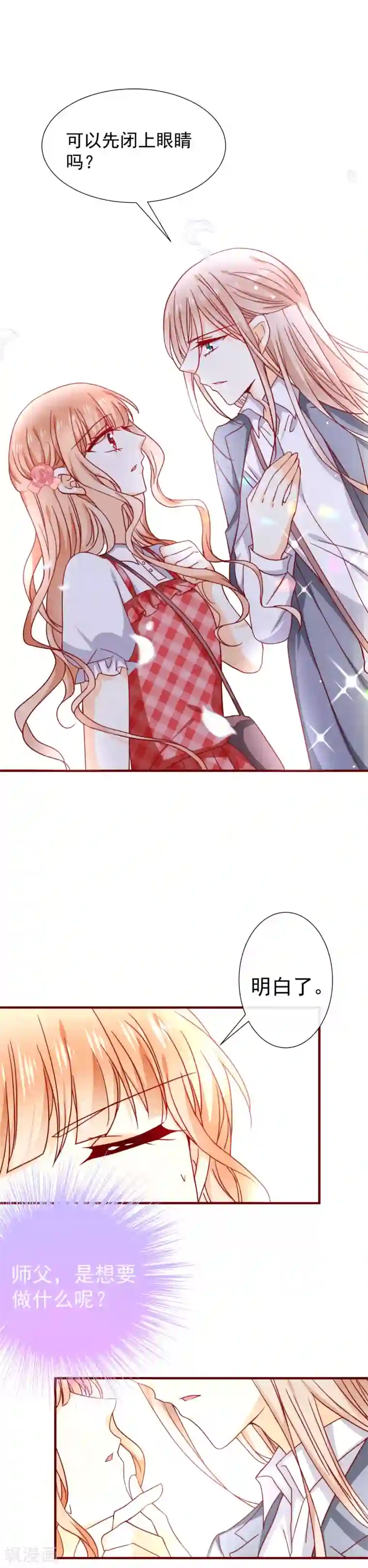 今天要和哪个我恋爱呢？第47话 嗯，我知道的