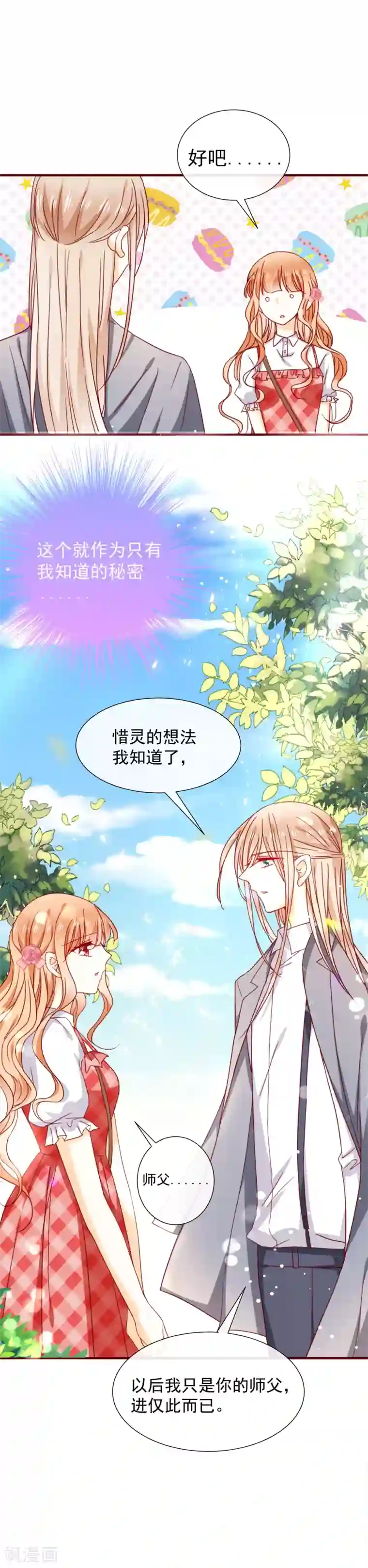 今天要和哪个我恋爱呢？第47话 嗯，我知道的