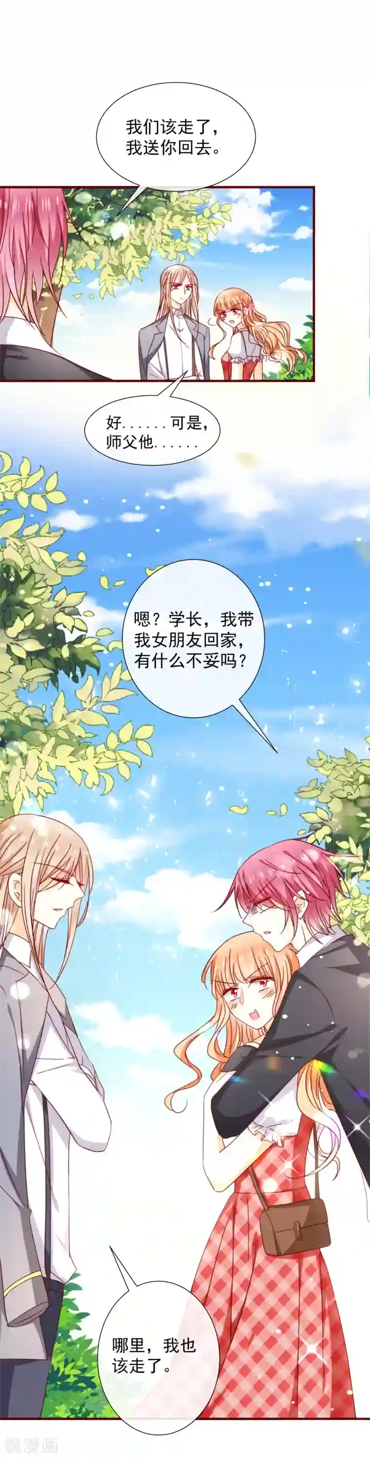 今天要和哪个我恋爱呢？第47话 嗯，我知道的