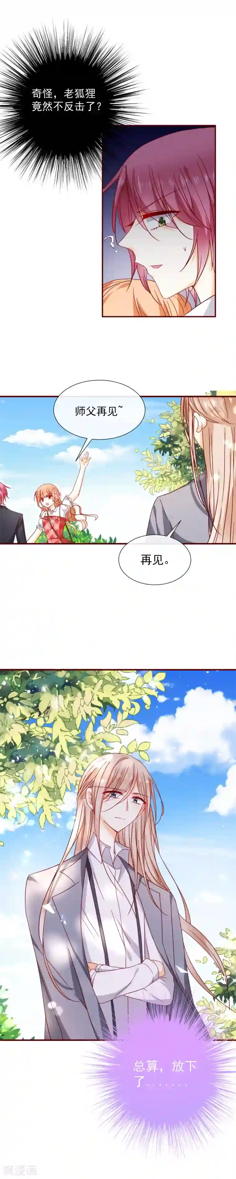 今天要和哪个我恋爱呢？第47话 嗯，我知道的