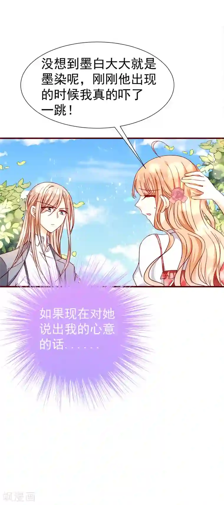 今天要和哪个我恋爱呢？第47话 嗯，我知道的