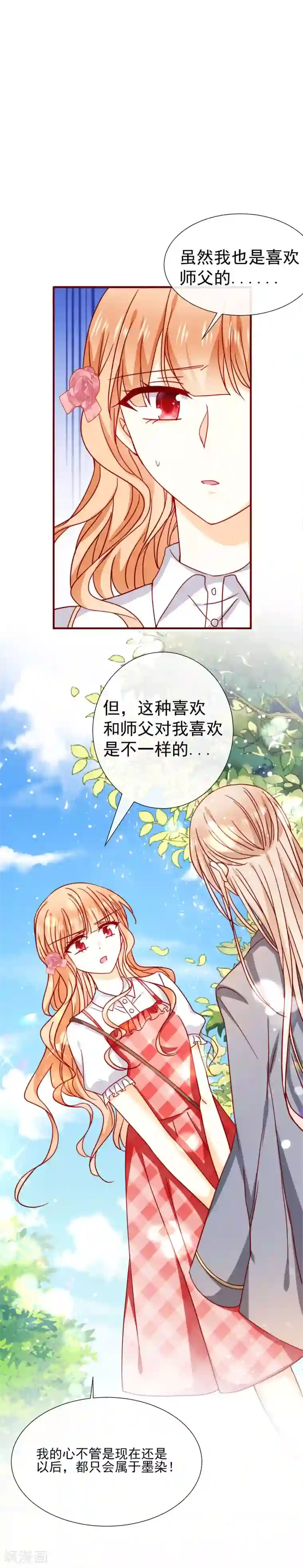 今天要和哪个我恋爱呢？第47话 嗯，我知道的