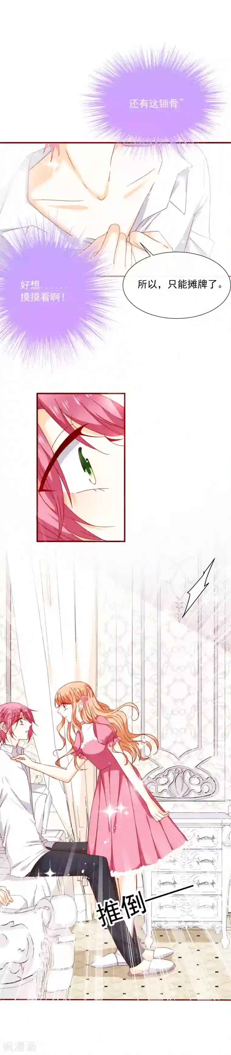 今天要和哪个我恋爱呢？第48话 霸道的墨染