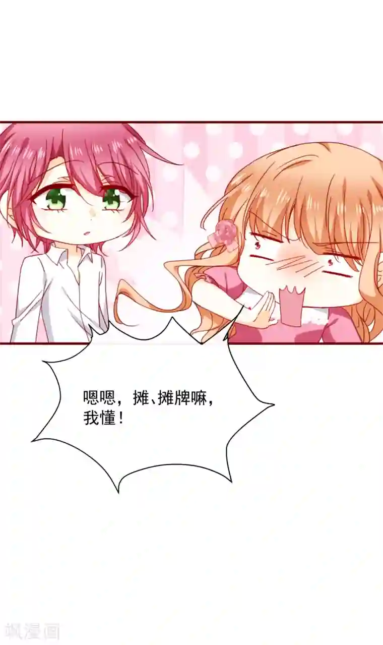 今天要和哪个我恋爱呢？第48话 霸道的墨染