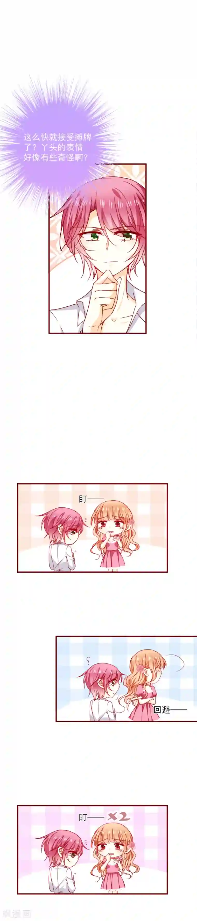 今天要和哪个我恋爱呢？第48话 霸道的墨染