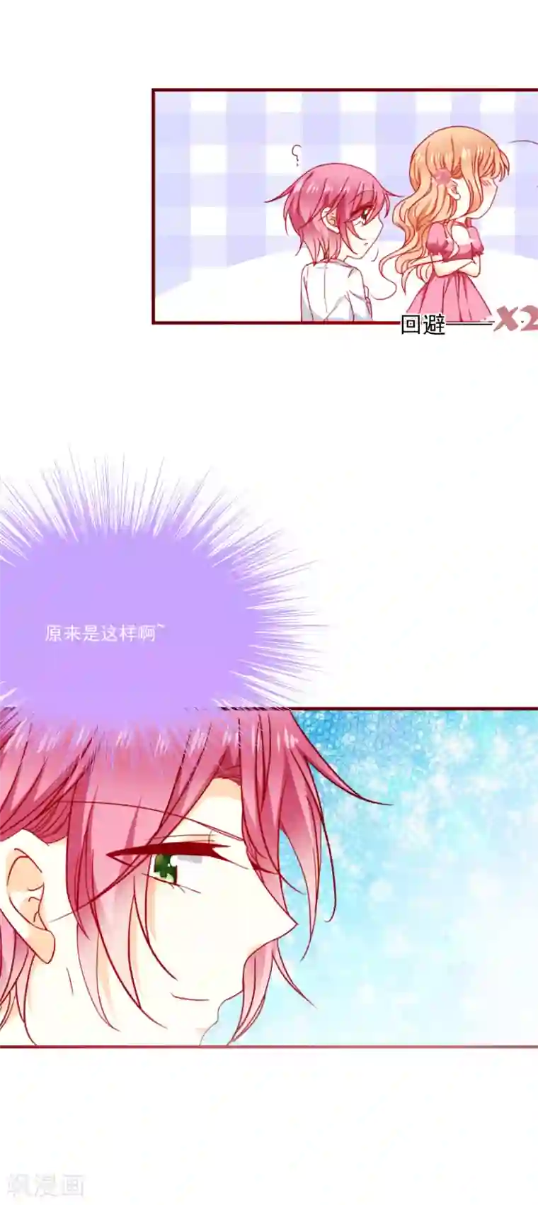 今天要和哪个我恋爱呢？第48话 霸道的墨染