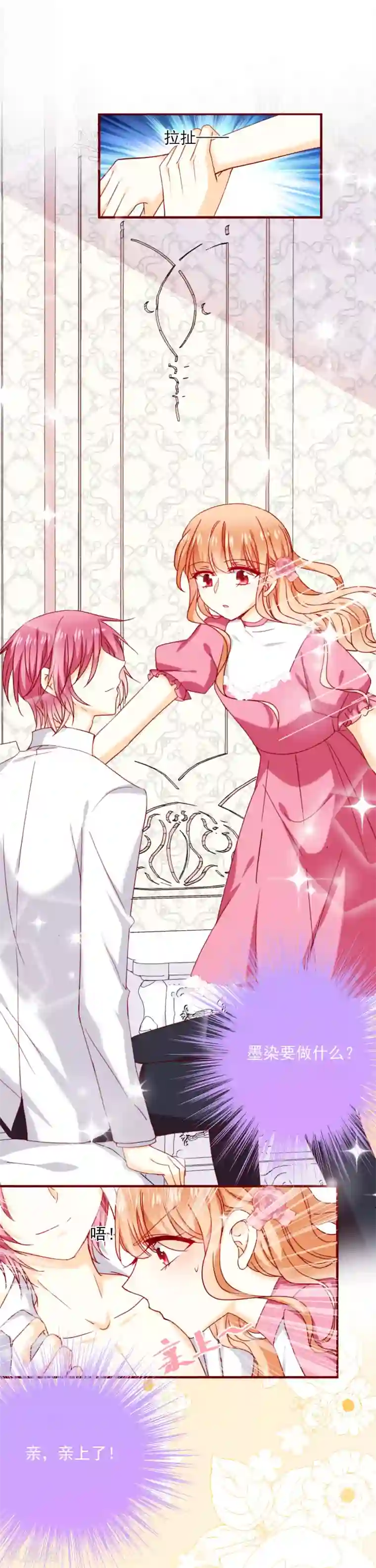 今天要和哪个我恋爱呢？第48话 霸道的墨染