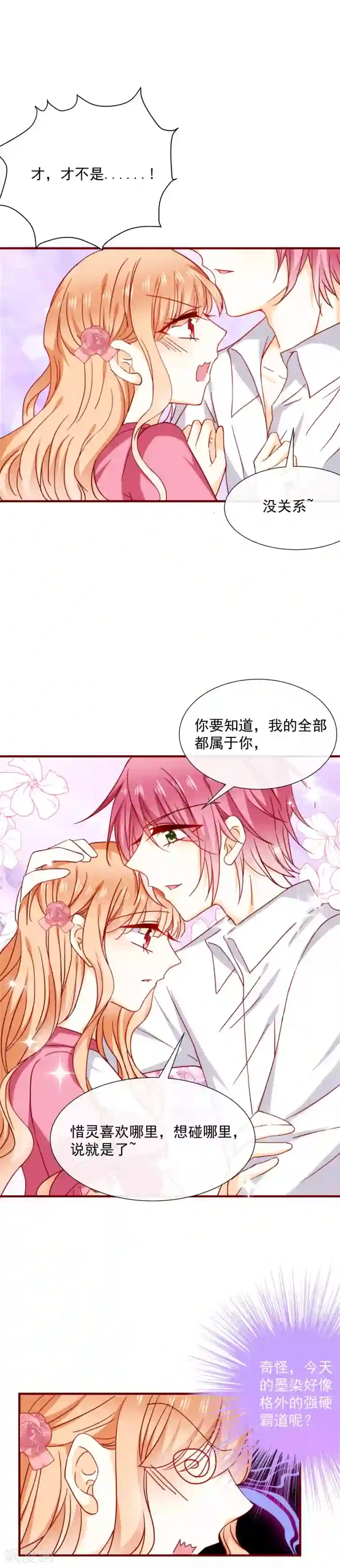 今天要和哪个我恋爱呢？第48话 霸道的墨染