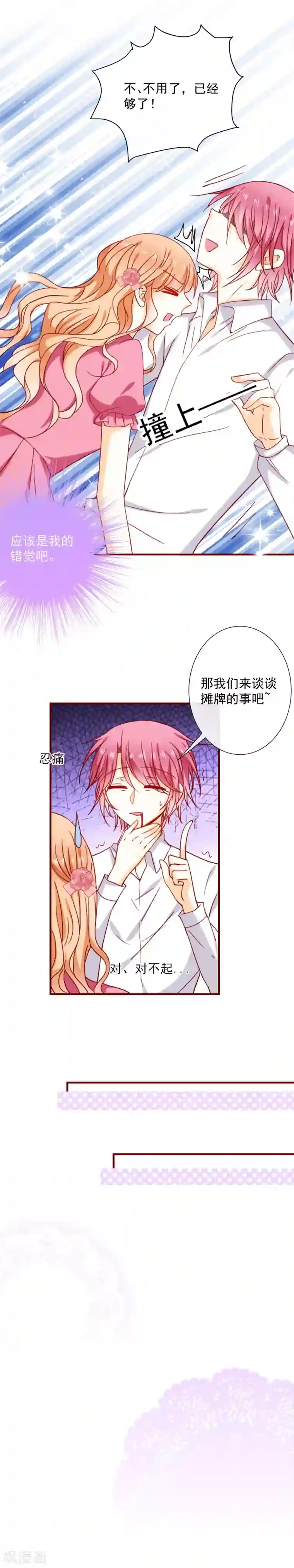 今天要和哪个我恋爱呢？第48话 霸道的墨染