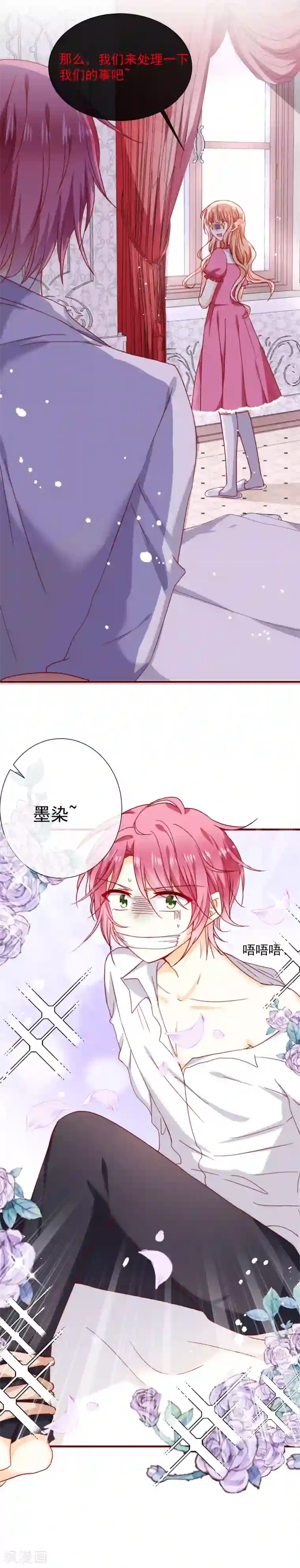 今天要和哪个我恋爱呢？第48话 霸道的墨染