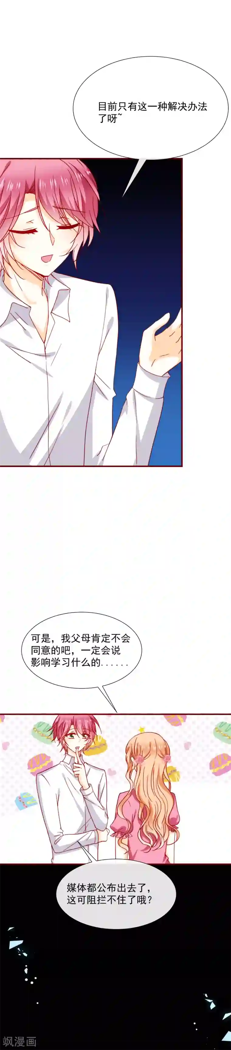 今天要和哪个我恋爱呢？第48话 霸道的墨染