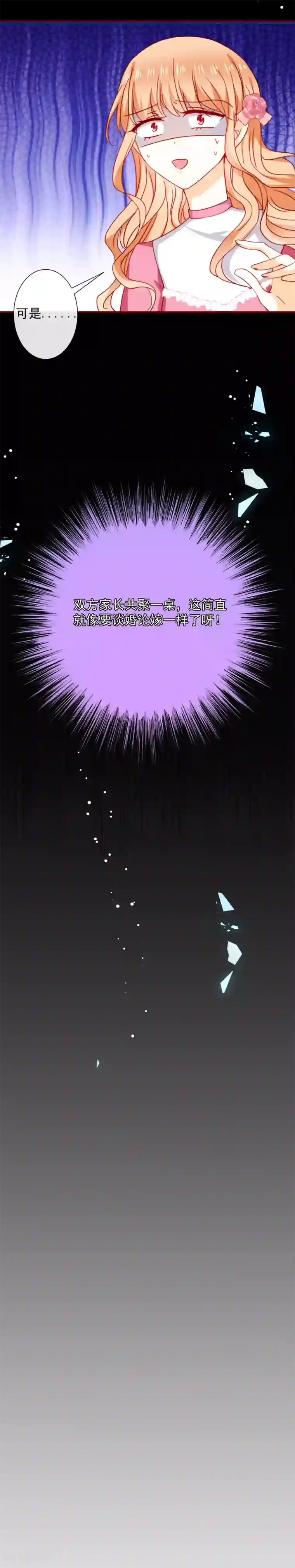 今天要和哪个我恋爱呢？第48话 霸道的墨染