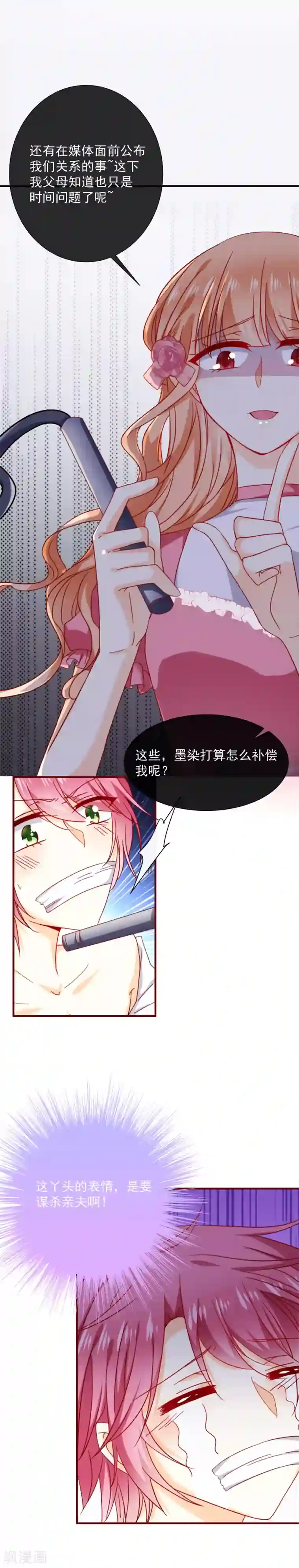 今天要和哪个我恋爱呢？第48话 霸道的墨染