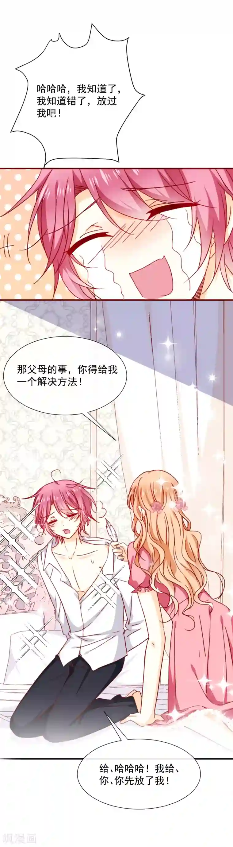 今天要和哪个我恋爱呢？第48话 霸道的墨染