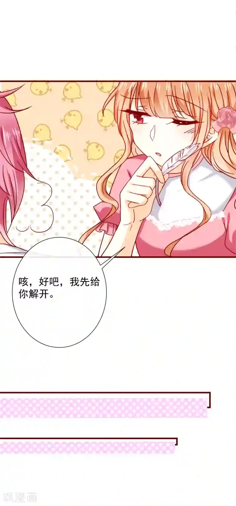 今天要和哪个我恋爱呢？第48话 霸道的墨染