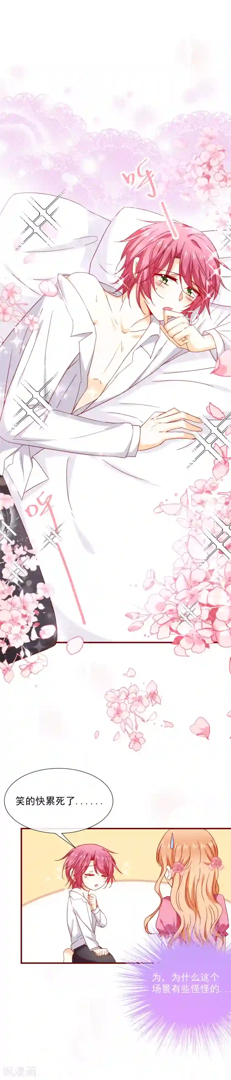 今天要和哪个我恋爱呢？第48话 霸道的墨染