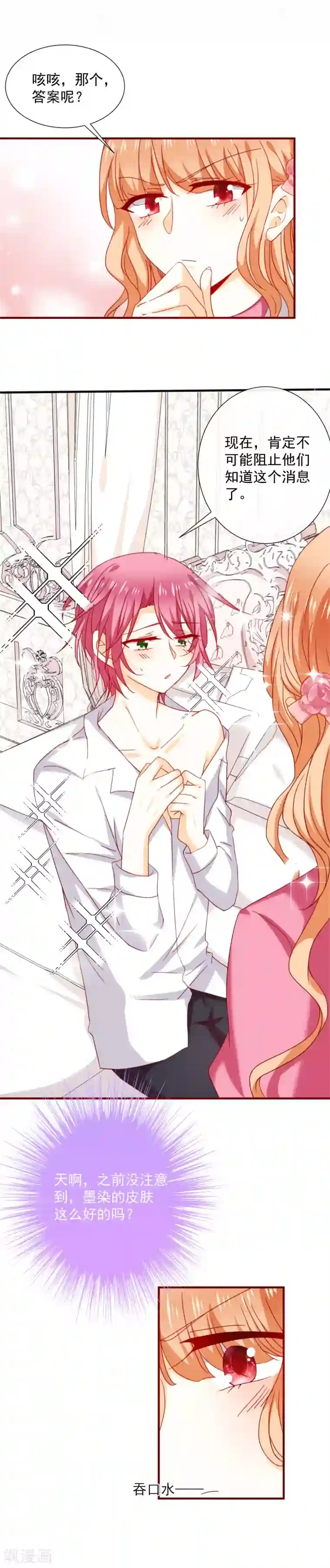 今天要和哪个我恋爱呢？第48话 霸道的墨染