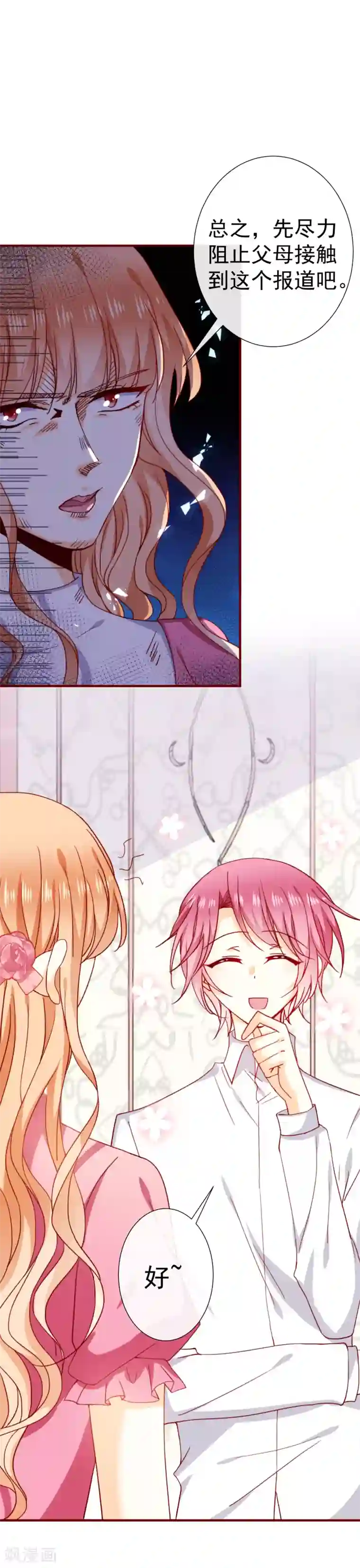 今天要和哪个我恋爱呢？第49话 隐隐怀疑