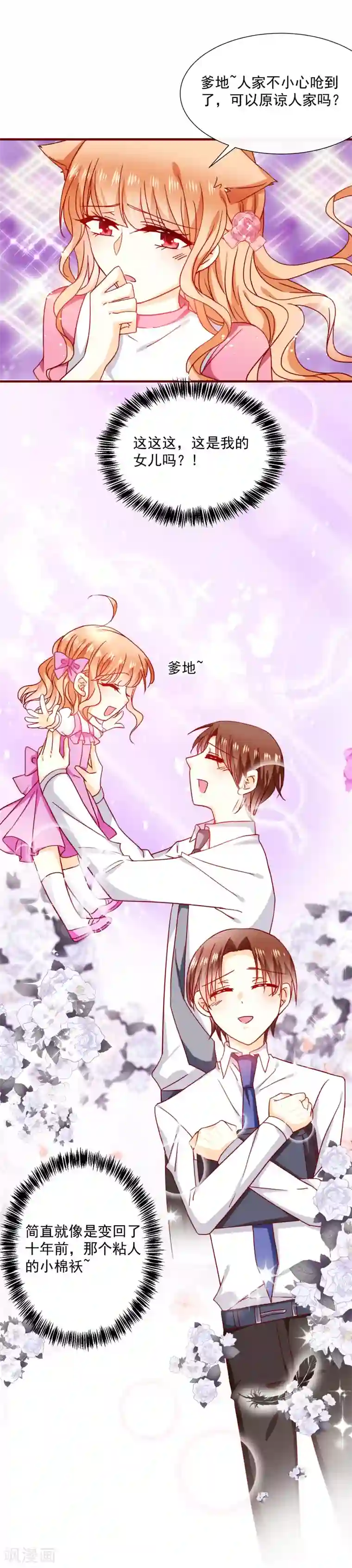 今天要和哪个我恋爱呢？第49话 隐隐怀疑