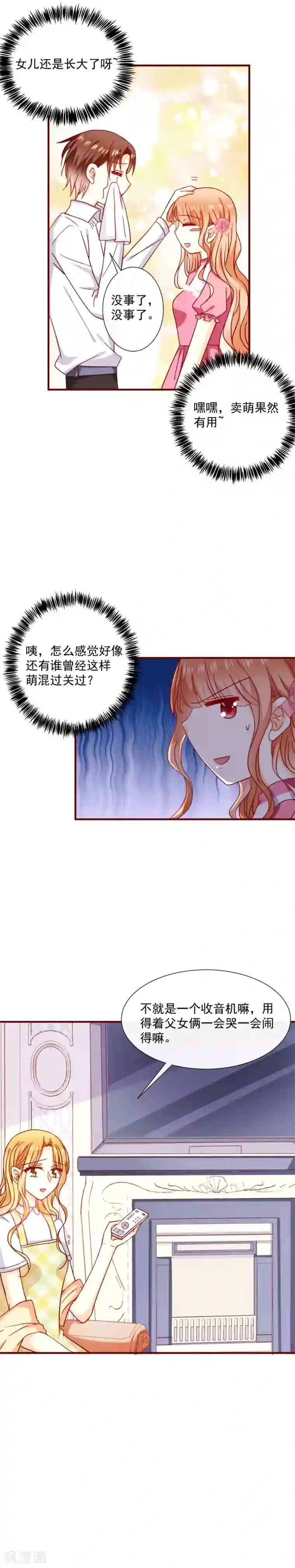 今天要和哪个我恋爱呢？第49话 隐隐怀疑