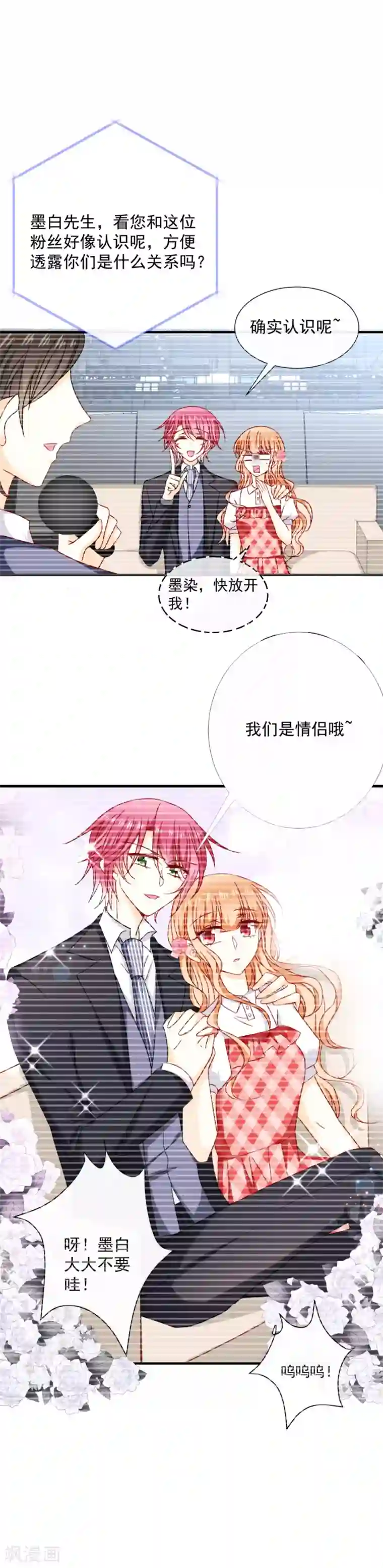 今天要和哪个我恋爱呢？第49话 隐隐怀疑