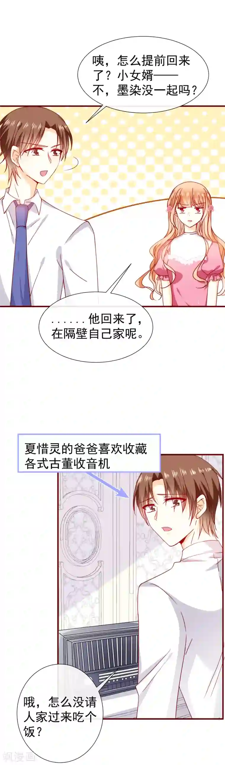 今天要和哪个我恋爱呢？第49话 隐隐怀疑